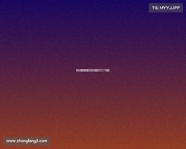 韩k联赛赛事直播(韩k联赛程2021直播)